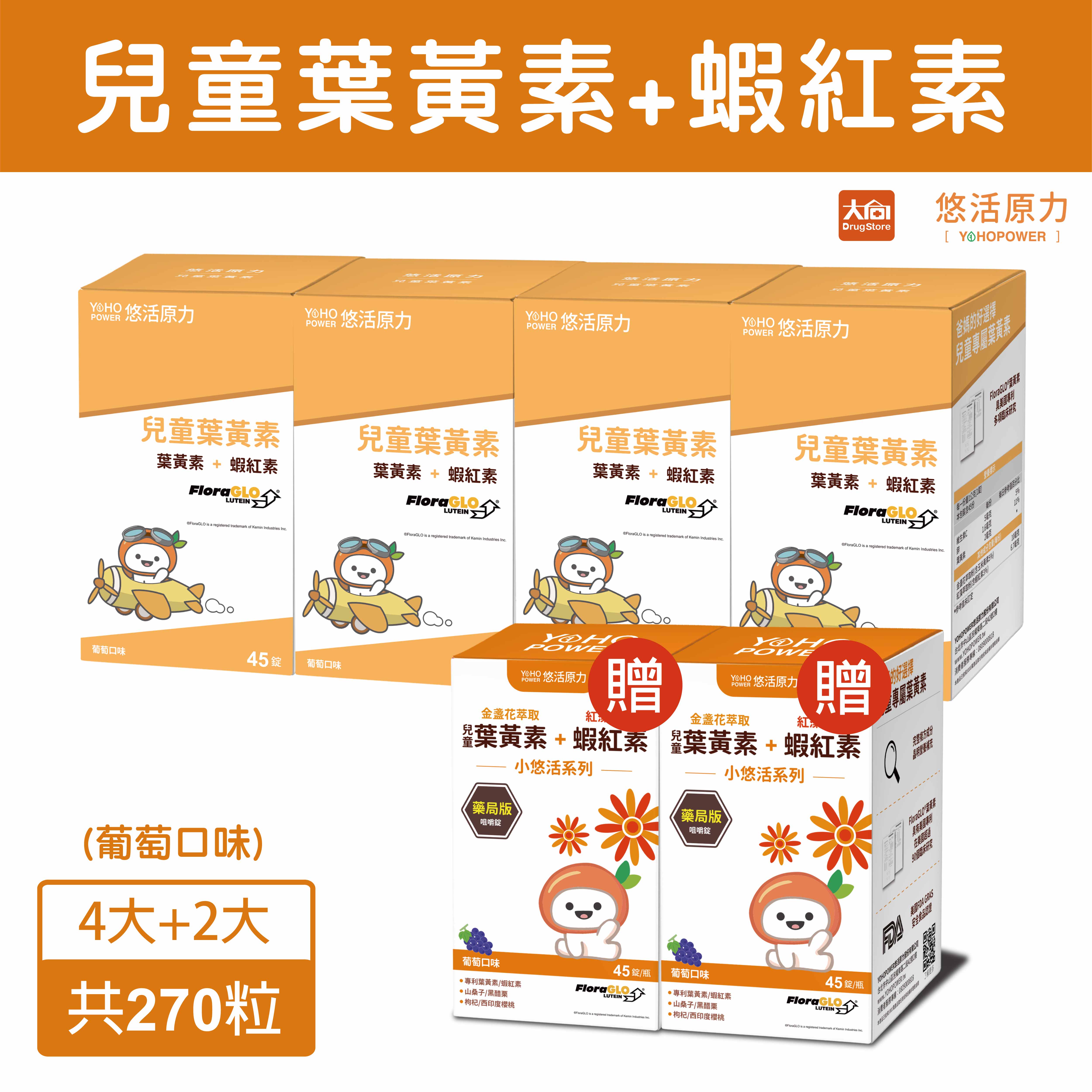 🏆悠活原力 小悠活兒童葉黃素+蝦紅素咀嚼錠🏆45錠X4件組(加贈2罐惜福品)