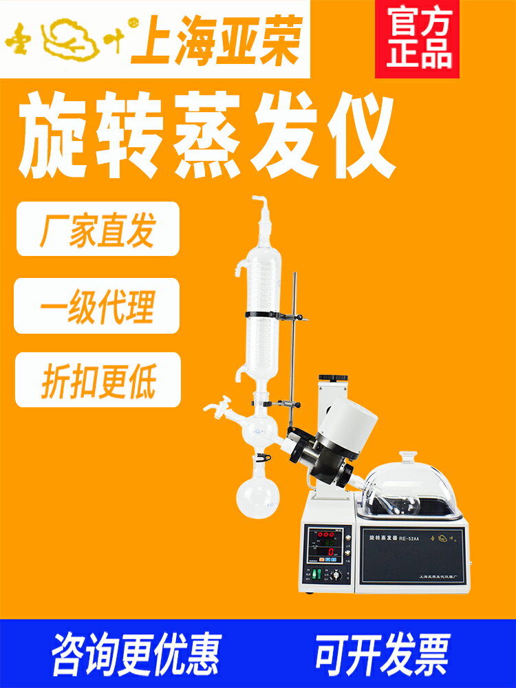 上海亞榮旋轉蒸發器RE52A/52CS旋蒸實驗室提純結晶蒸餾旋轉蒸發儀