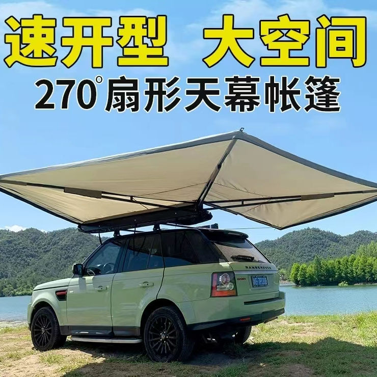 免運 可開票 限時下殺 臺灣公司 快速發貨 車衣 車罩 防曬汽車車衣 天幕車載遮陽棚戶外SUV汽車邊帳篷側帳房車頂270度無腿扇形側邊帳