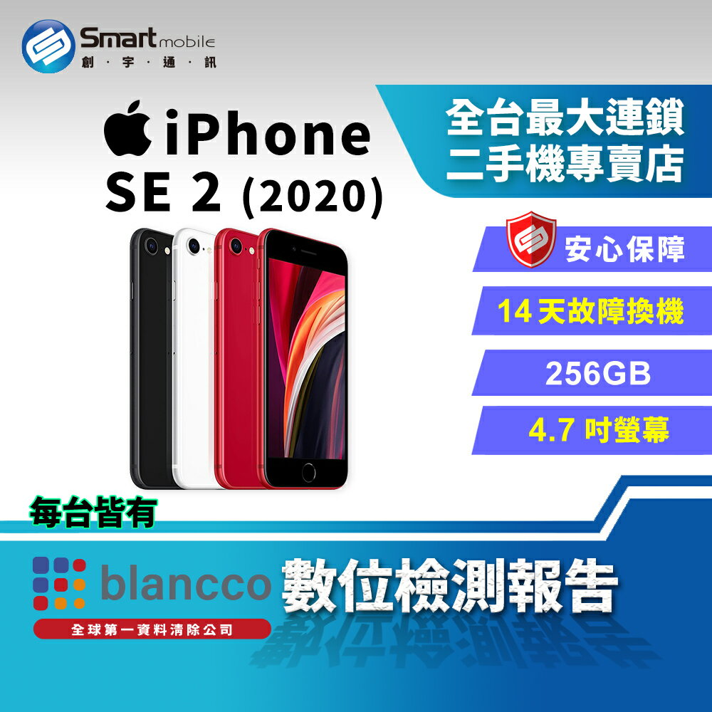 【創宇通訊│福利品】APPLE iPhone SE2 256GB 4.7吋 (2020)