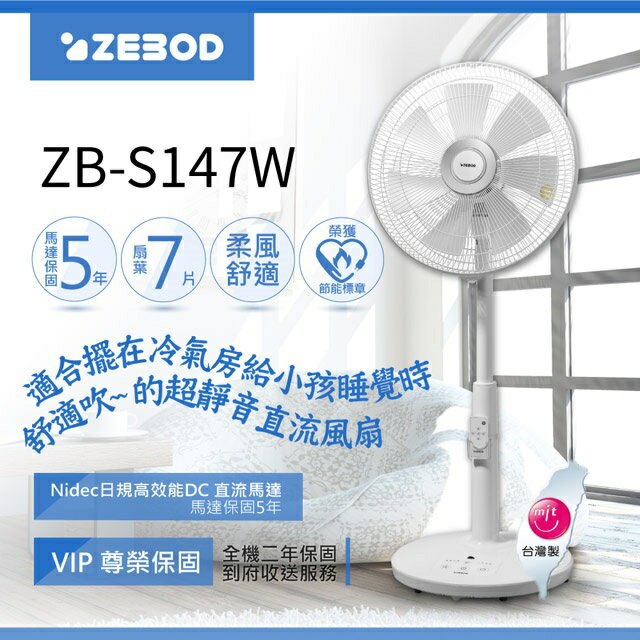 ZEBOD 14吋 DC直流馬達 遙控風扇 ZB-S147W-富廉網
