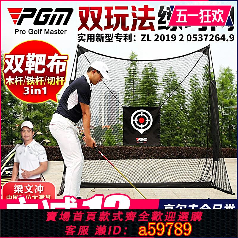 【臺灣公司 可打統編】PGM 雙靶布！室內高爾夫球練習網 打擊籠 揮桿切桿訓練器材用品