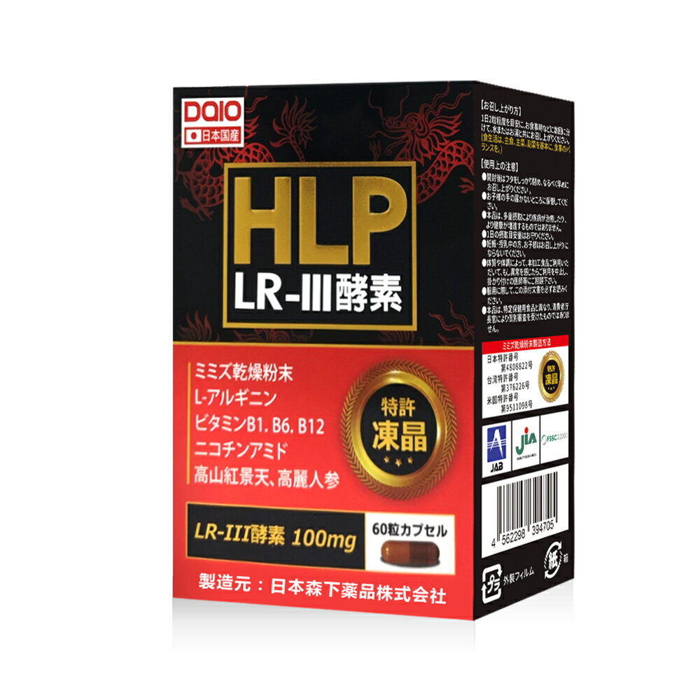 大王-HLP紅蚯蚓酵素膠囊 60粒【合康連鎖藥局】