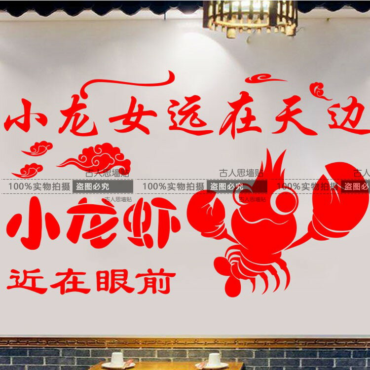 小龍蝦玻璃墻貼紙 創意燒烤店龍蝦飯店裝飾背景墻面標語墻貼龍蝦1入