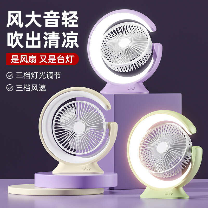 新款USB充電桌面小風扇便攜式家用辦公旋轉+補光燈照明循環電風扇「限時特惠」