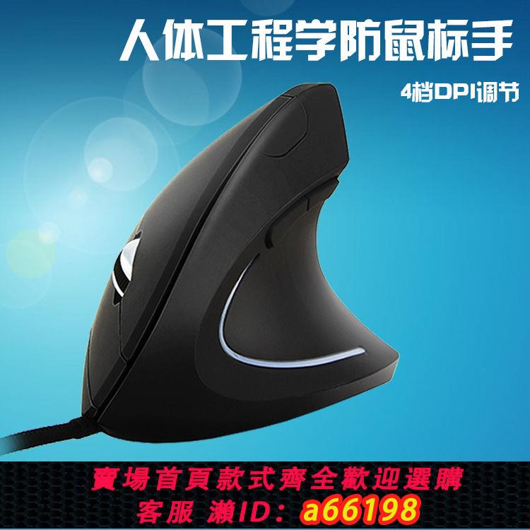 【臺灣公司 可開發票】人體工程學垂直滑鼠創意立式辦公遊戲2.4G/有線滑鼠垂直光電鼠標
