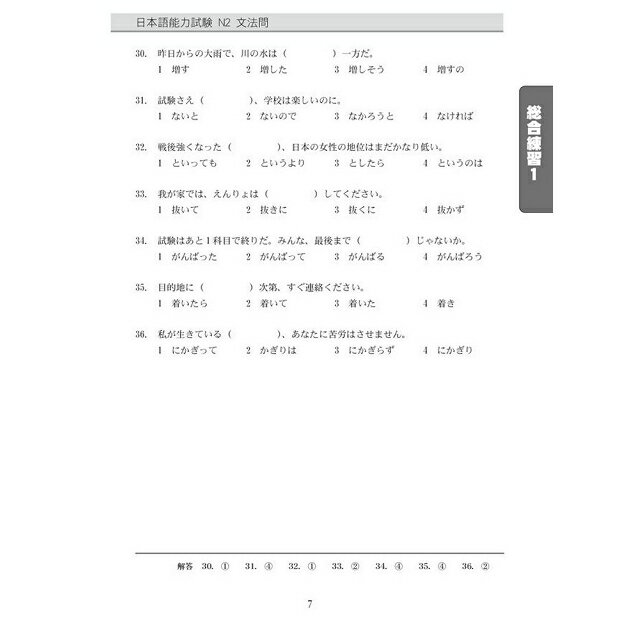 新日本語能力試驗N2文法問題集 5