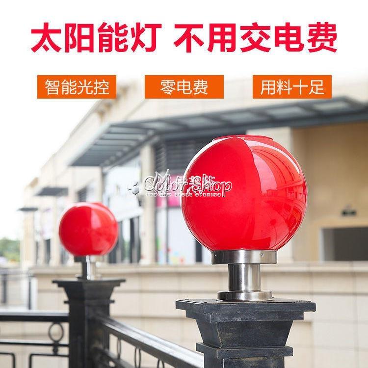 大門燈紅色球形柱頭燈紅球圍墻紅光LED圓球燈戶外防水 710533