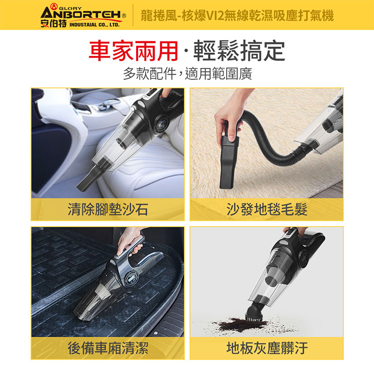 【安伯特】核爆VI2四合一無線吸塵打氣機 (USB充電 車用吸塵器 無線吸塵器 車用打氣機 檢測胎壓 緊急照明 乾濕兩用) 4