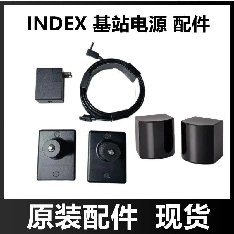 {保固一年 可打統編}valve index配件基站電源底座支架v社眼鏡頭顯後墊眼罩原裝充電器