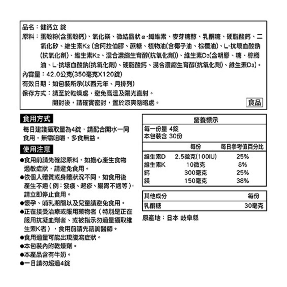 三得利 健鈣立 120錠/包 (維生素K 鈣 鎂 維生素D 乳酮糖) 專品藥局【2029877】 2
