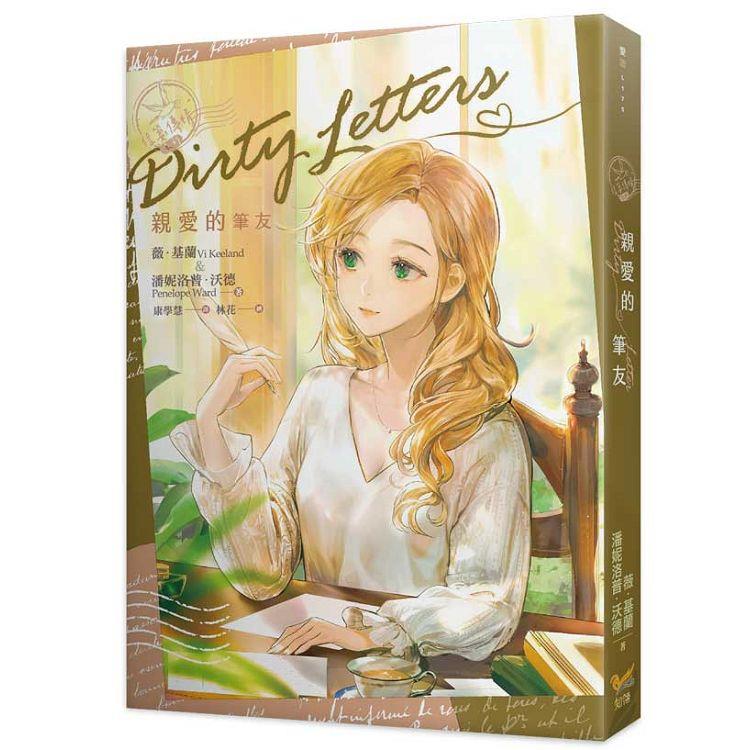 信箋傳情系列親愛的筆友