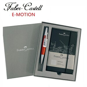 Faber-Castell E-MOTION 高雅梨木系列褐色鉛筆禮盒組