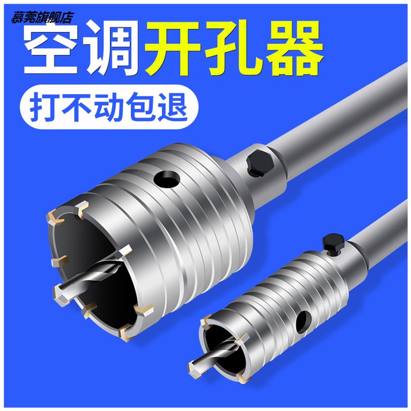 墻壁開孔器鉆頭電錘沖擊空調打孔穿墻空心混凝土水管幹打套裝