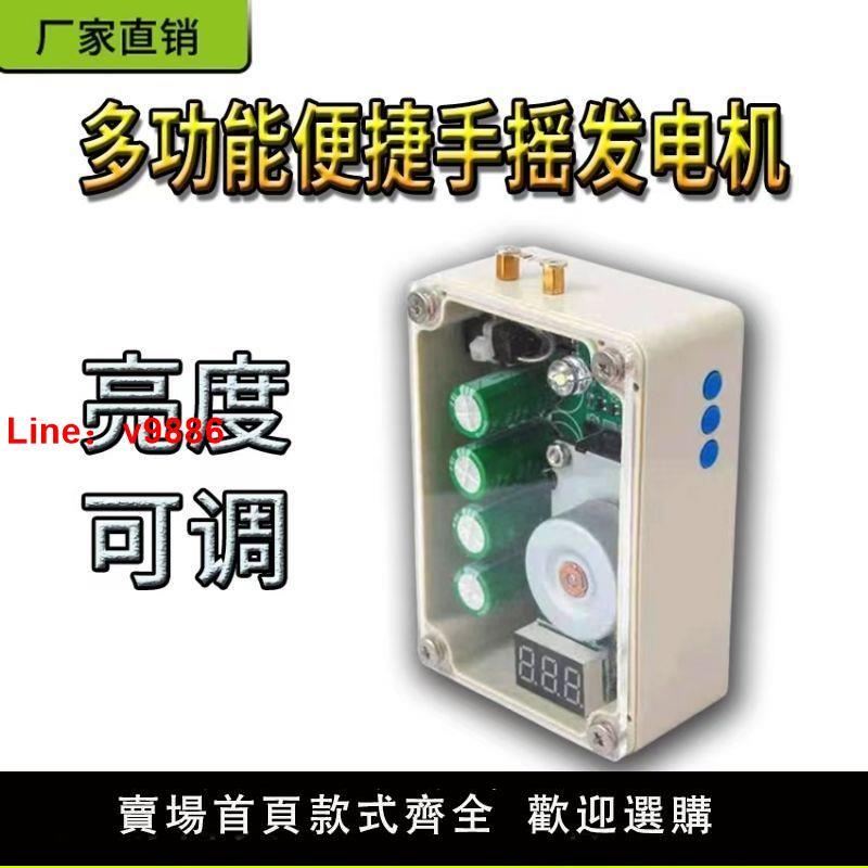 【臺灣公司保固】4電容手搖發電機多功能充電器戶外應急手搖發電機隨身兩用充電器