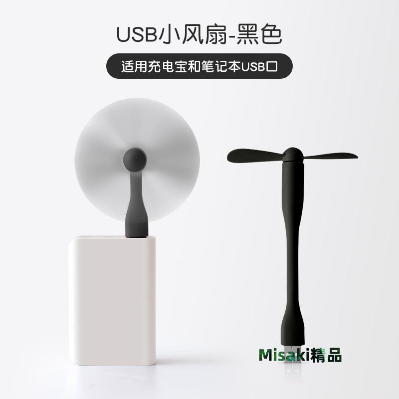 便攜式迷你USB隨身小風扇折疊小型超靜音學生少女心充電寶筆記本-Misaki精品