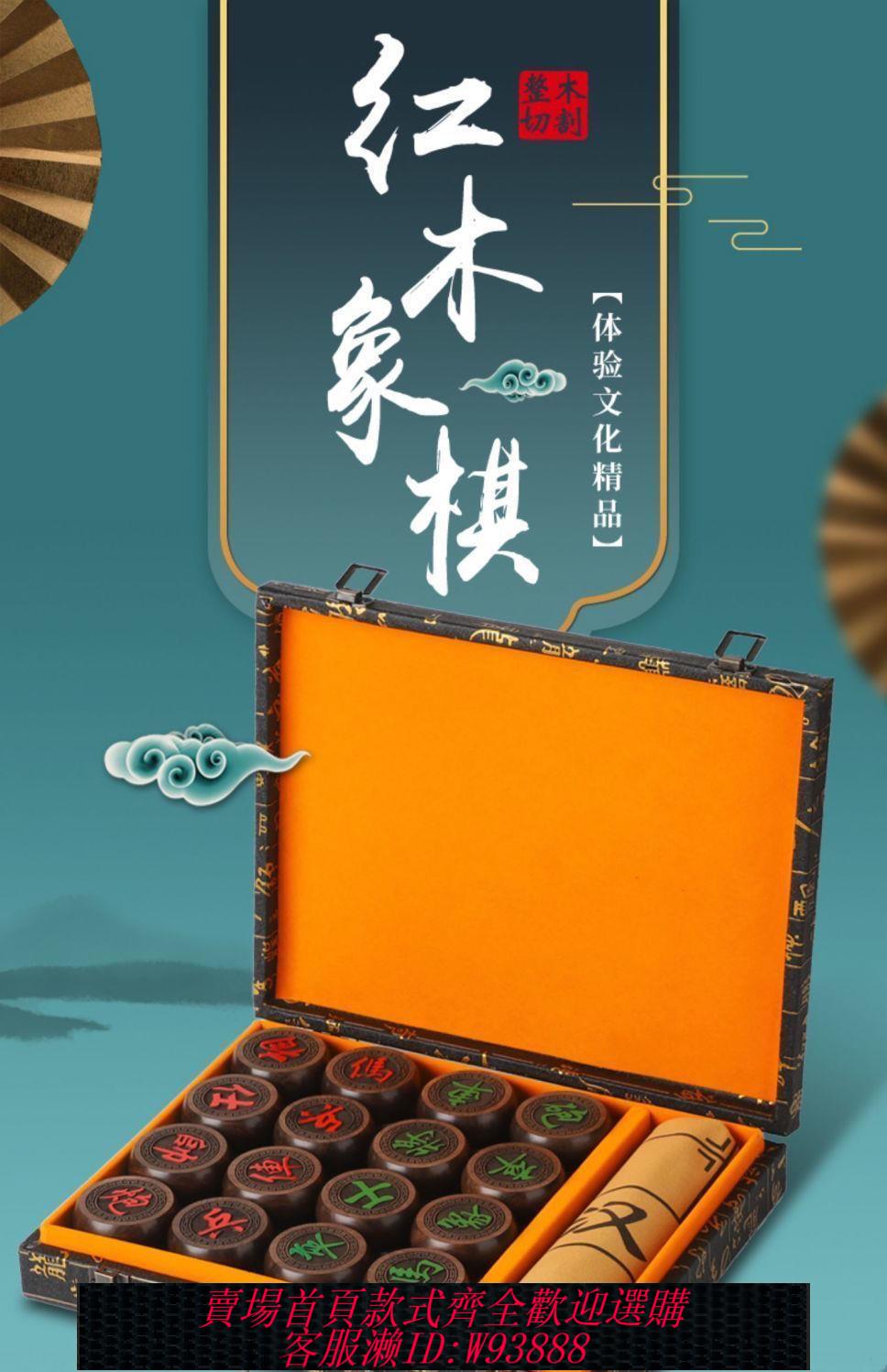 【最低價 公司貨】象棋中國象棋送禮全套帶棋盤高檔便攜式實木紅木收納盒木棋盤成人