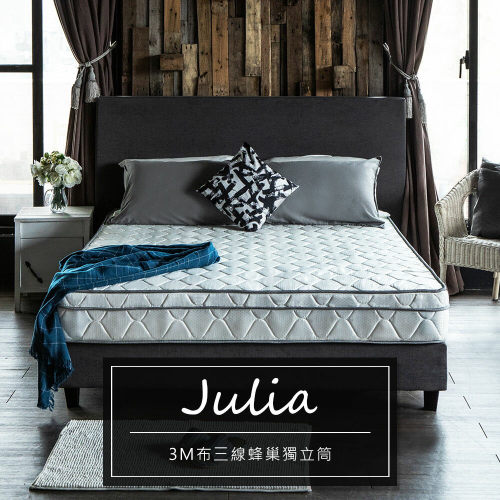 【Julia】3M防潑水蜂巢式獨立筒床墊【obis】