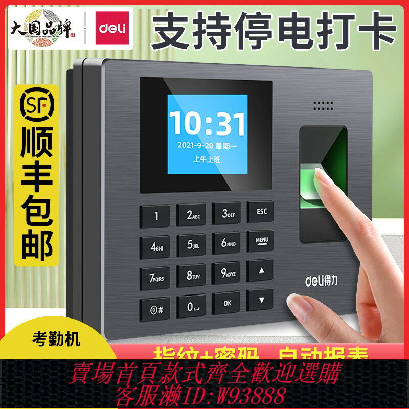 {臺灣公司貨 可打統編}得力指紋打卡機員工打卡考勤機上下班打卡簽到器密碼指紋識別考勤機指紋簽到手指企業微信APP遠端手機打卡機