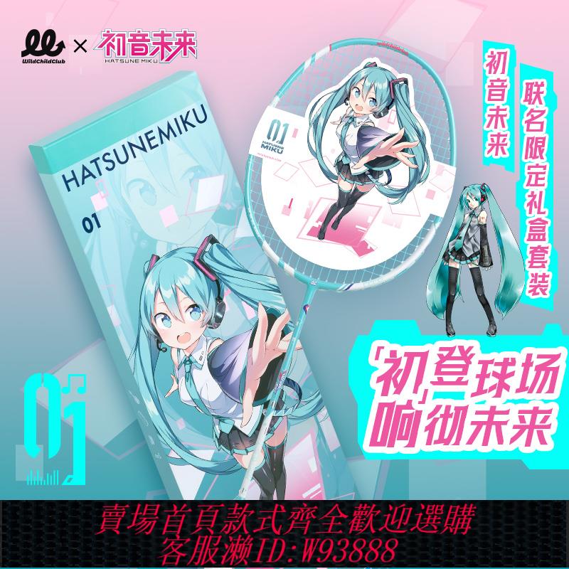 {可刷卡 打統編}WCC 初音未來官方正版聯名全碳素羽毛球拍正品旗艦店專業超輕禮盒