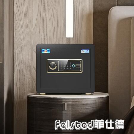 家用小型指紋保險箱家用全鋼防盜25cm家庭保險柜箱迷你箱菲仕德嚴選