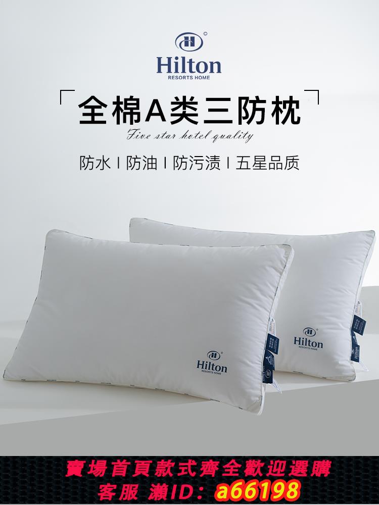 【臺灣公司 可開發票】Hilton&Resorts五星級度假酒店民宿全棉護頸睡眠枕頭一對裝枕芯