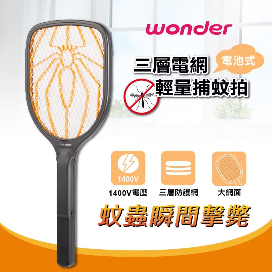 【現貨】電蚊拍 電池電蚊拍 捕蚊拍 三層電網電池式輕量捕蚊拍WH-G17 大網面電蚊拍 興雲網購