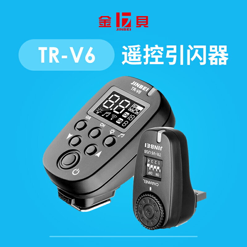 金貝引閃器TR-V6 2.4GHz遙控USB接收觸發器攝影室閃光燈遠程調控