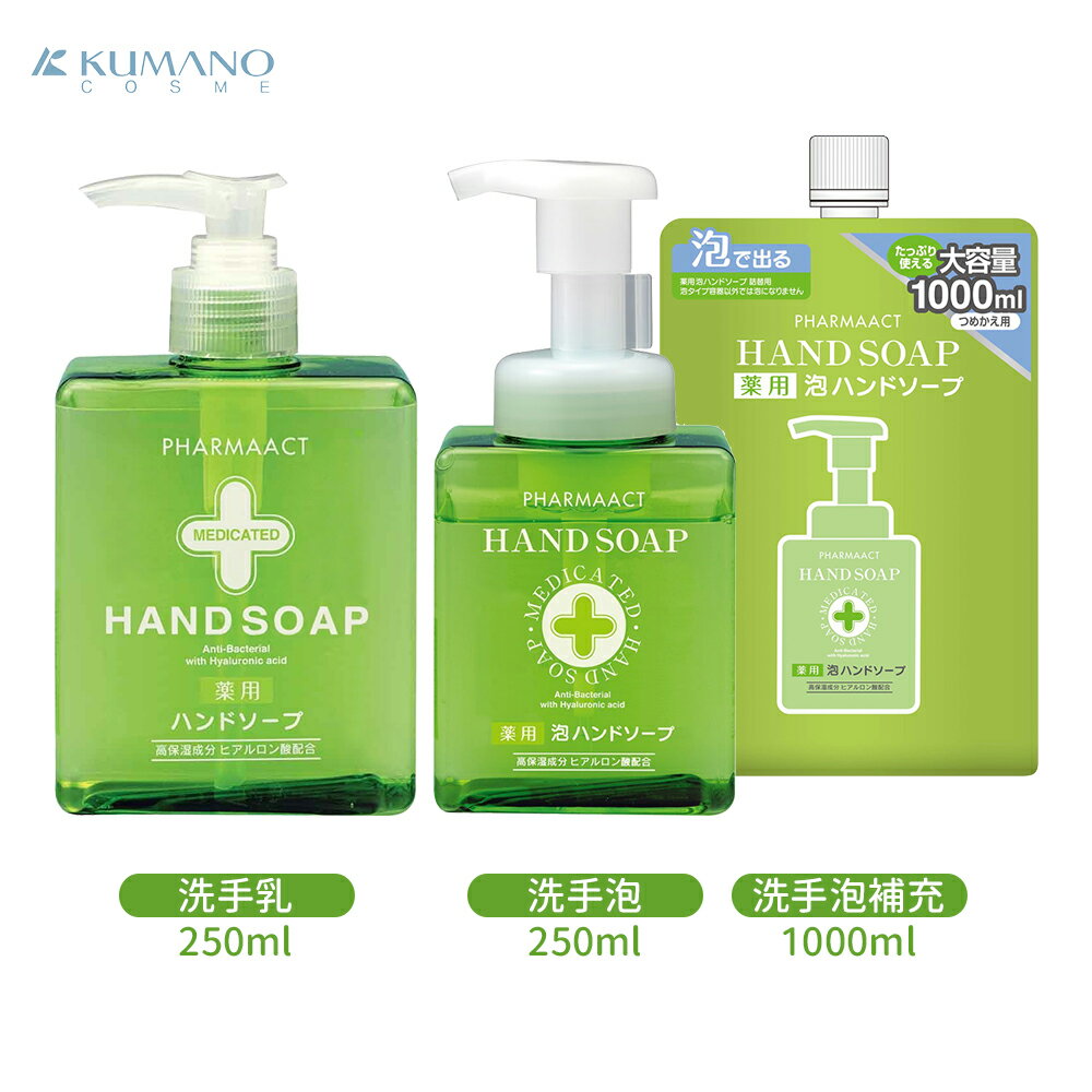 日本 KUMANO 熊野油脂 高保濕 洗手乳  洗手泡 多款任選