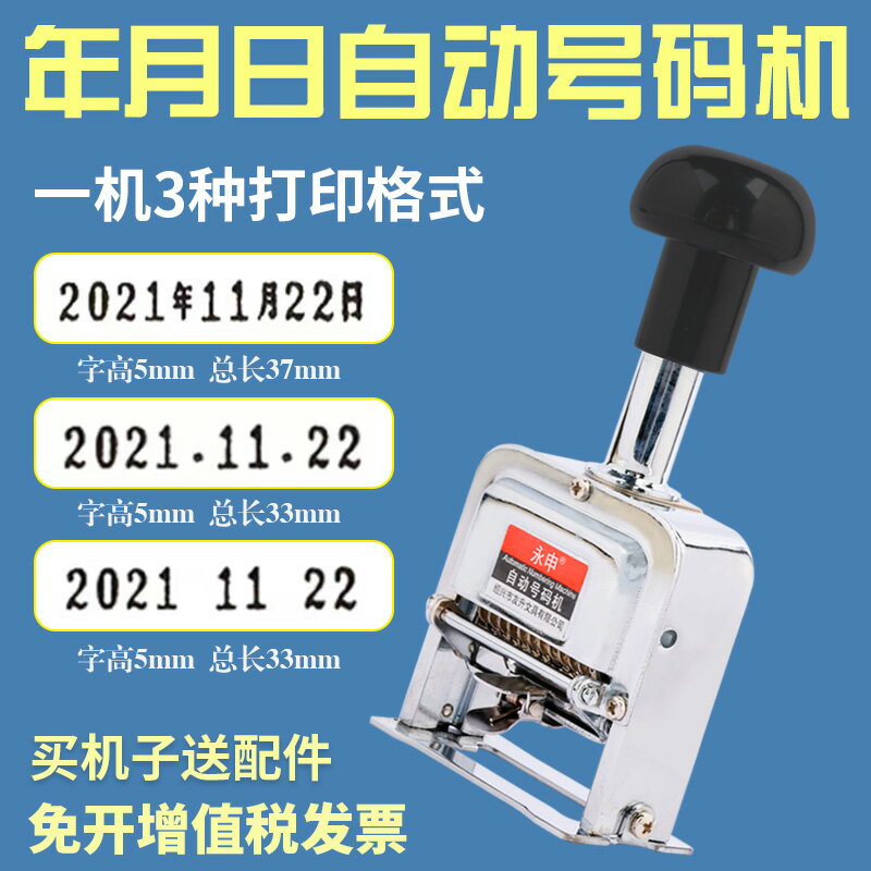 年月日號碼機金屬保質期生產日期打碼機可調時間印章標貼打號機