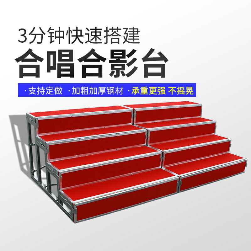 定制   合唱臺階三層可移動折疊舞臺梯子踏步學校集體大合影站臺凳合唱架
