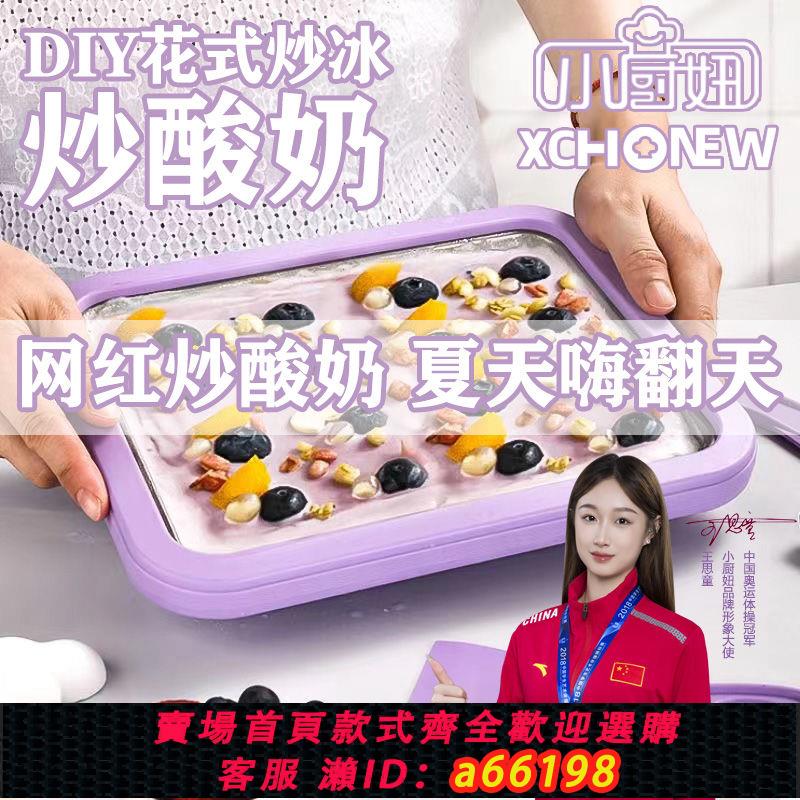 【臺灣公司 可開發票】小廚妞炒酸奶機家用小型冰格炒冰機迷你兒童專用炒冰盤免插電款式