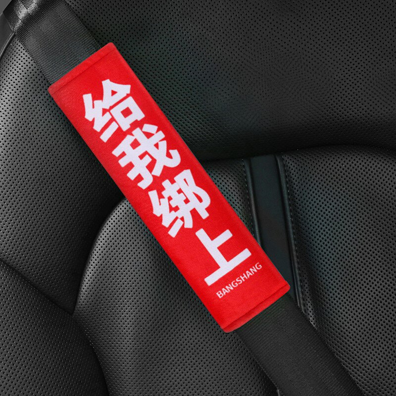 潮牌汽車安全帶護肩套個性創意可愛車用保險帶保護套車內裝飾用品