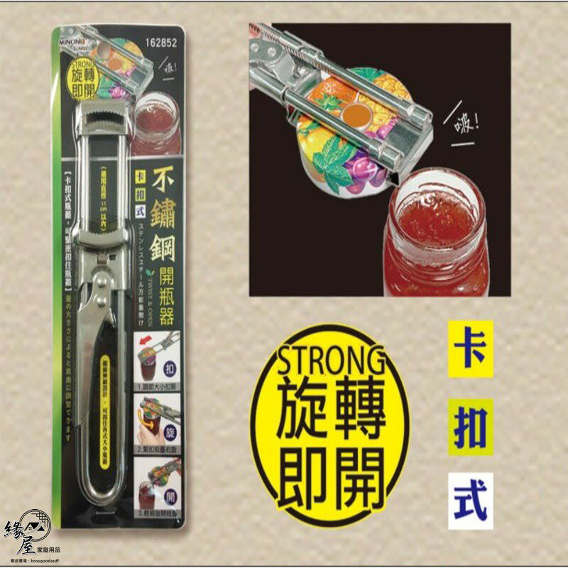 米諾諾卡扣式開瓶器【緣屋百貨】天天出貨 不鏽鋼 旋轉開瓶器 擰蓋器 開罐器 開瓶器 開蓋器 旋蓋器 防滑開瓶蓋 擰蓋神器