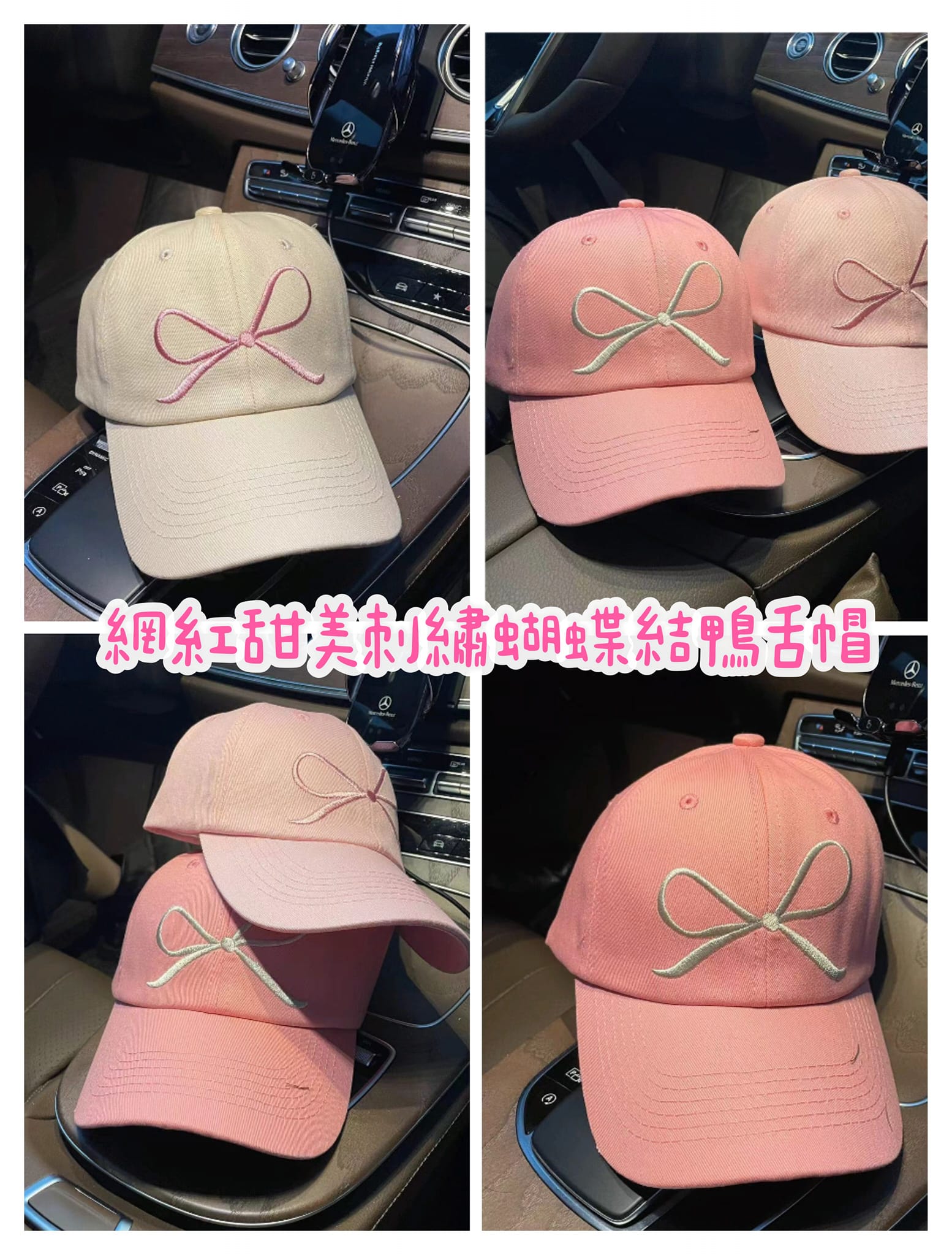 網紅刺繡蝴蝶結鴨舌帽2入 399專屬免運商品