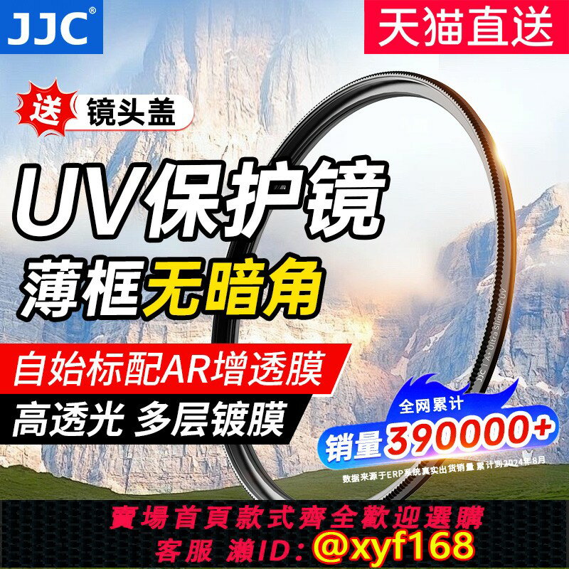 {保固一年 可打統編}JJC 適用佳能富士索尼UV鏡37 40.5 43 46 49 52 55 67 72 77 82mm濾鏡單反微單相機鏡頭保護鏡MC UV攝影 配件