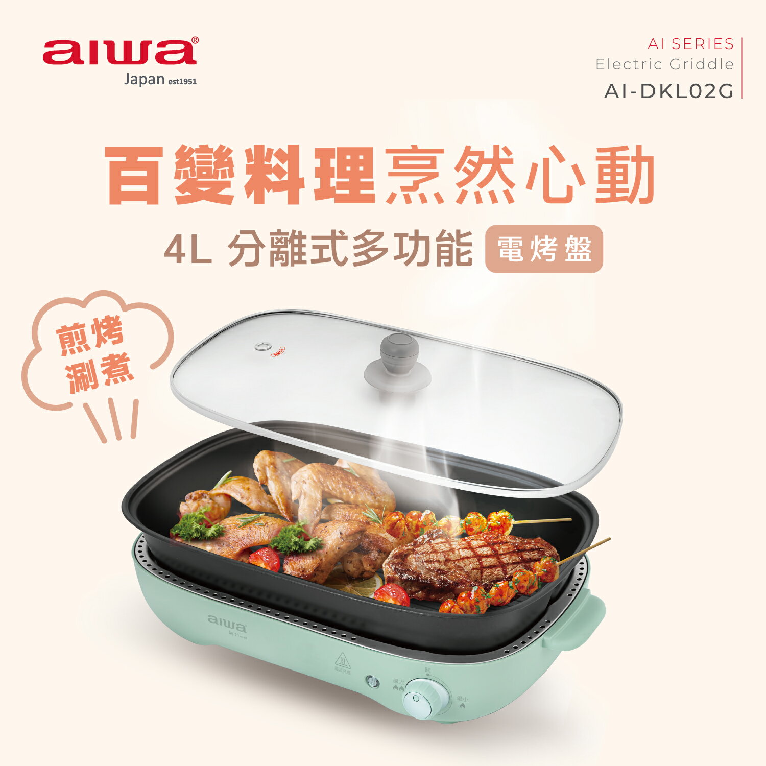 【滿額現折$330 最高3000點回饋】 aiwa 愛華 4L 電烤盤 AI-DKL02G【三井3C】