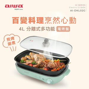 【最高9%回饋 5000點】aiwa 愛華 4L 電烤盤 AI-DKL02G【三井3C】