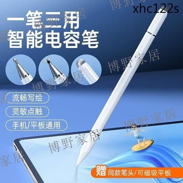 【博野家居】適用於蘋果ipad平板電容筆air24觸控觸屏觸摸pencil電腦手寫筆iphone手機通用mini6繪畫