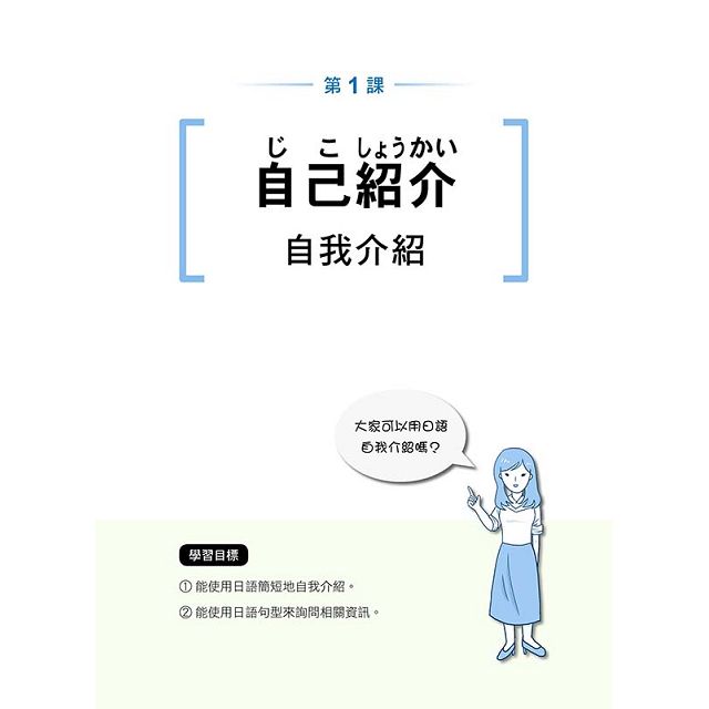 元气日语会话初级全新修订版(随书附赠作者亲