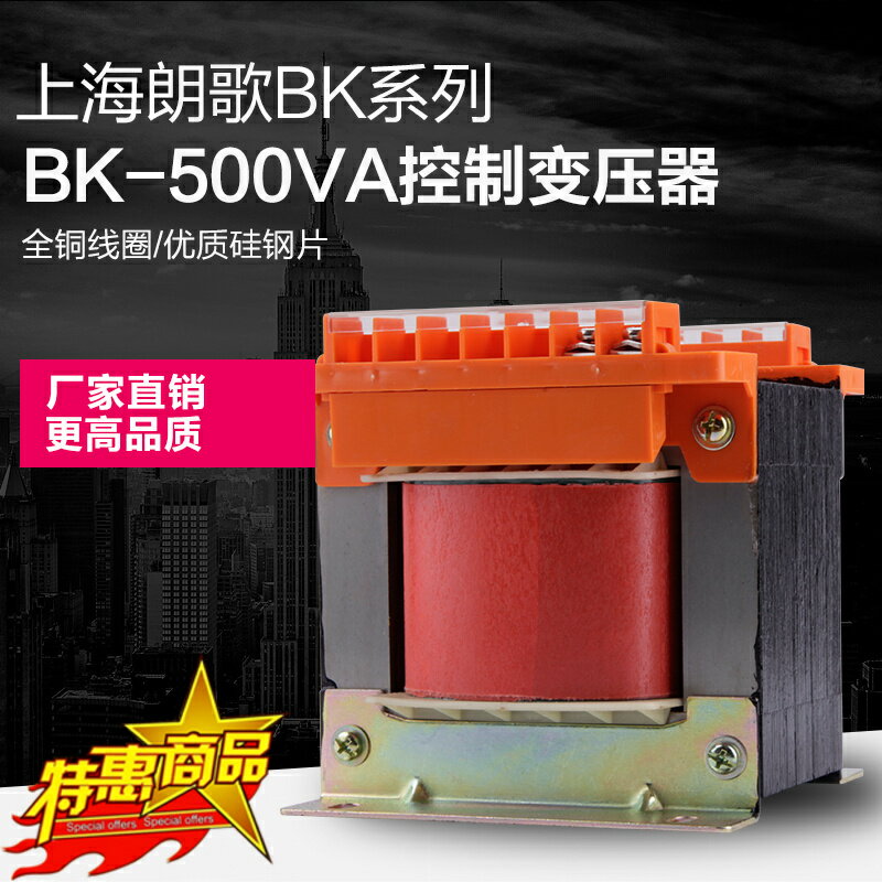 隔離變壓器BK-500W單相220V轉110V交流48V電源36V機床12V干式500W