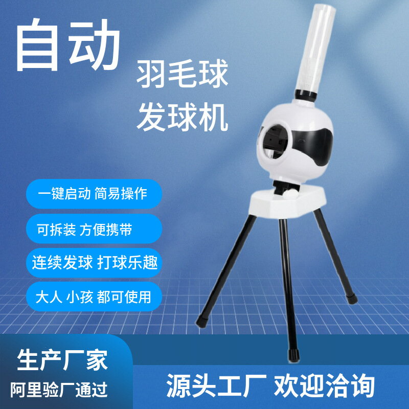 【臺灣公司 可開發票】羽毛球發球機便攜式自動發球陪練器初學者訓練單人家用便攜自練
