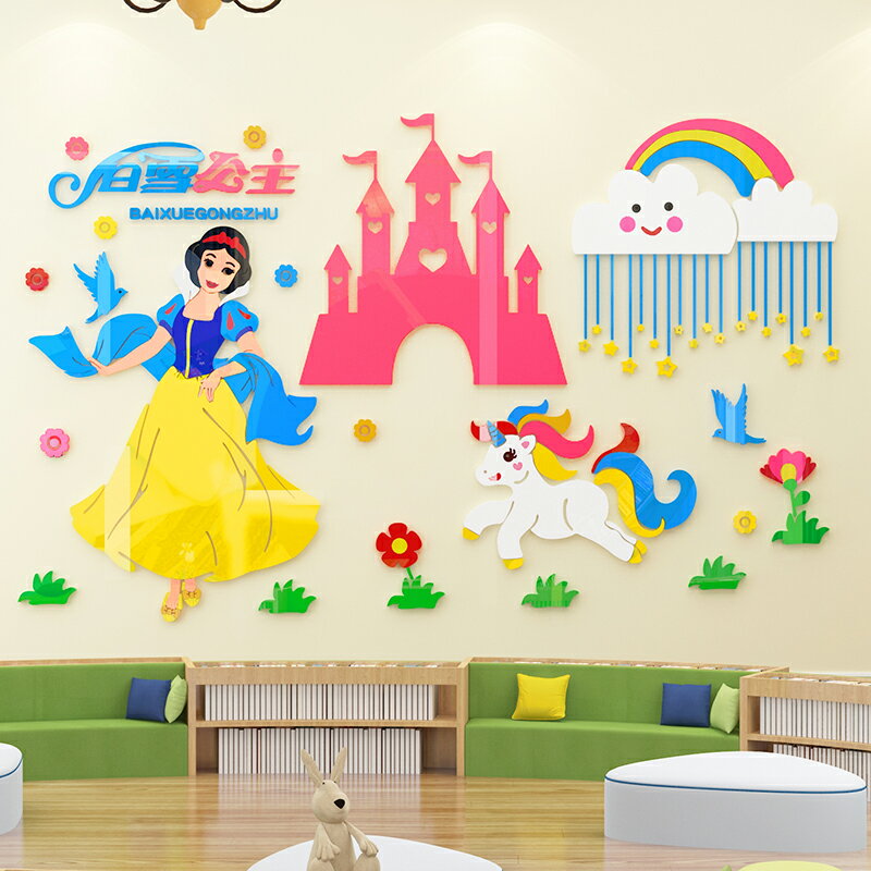 白雪公主浪漫3d立體墻貼紙少女孩心裝飾兒童房間布置臥室床頭創意