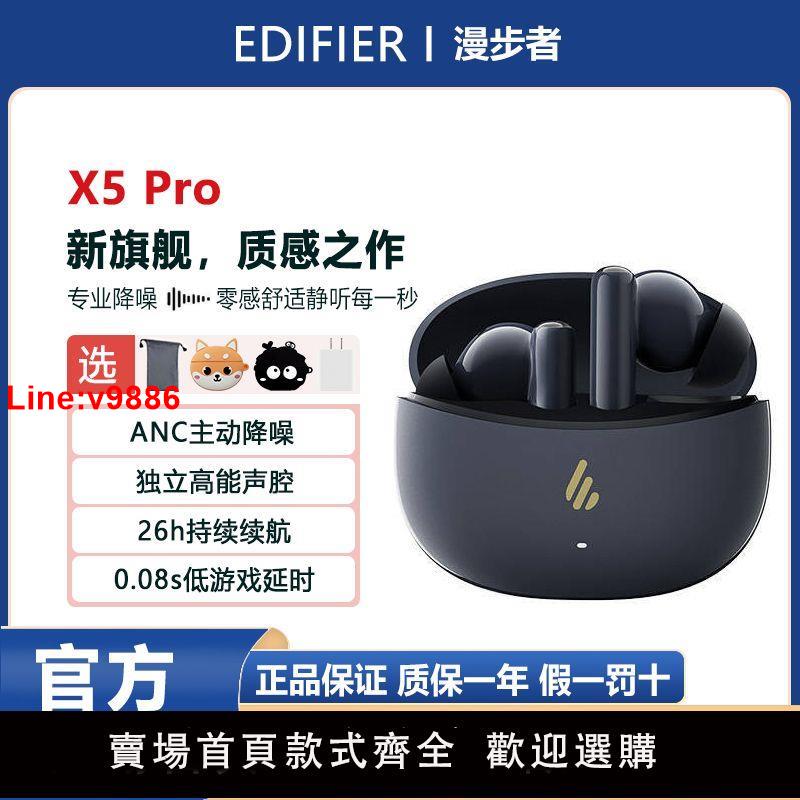 【台灣公司 超低價】漫步者X5 Pro無線藍牙運動游戲耳機降噪續航入耳通話蘋果安卓通用