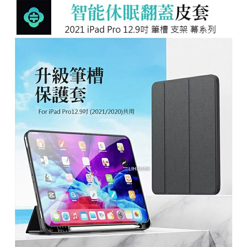 TOTU 2021/2020 iPad Pro 12.9吋 皮套 智能 休眠 翻蓋 站立 保護套 筆槽