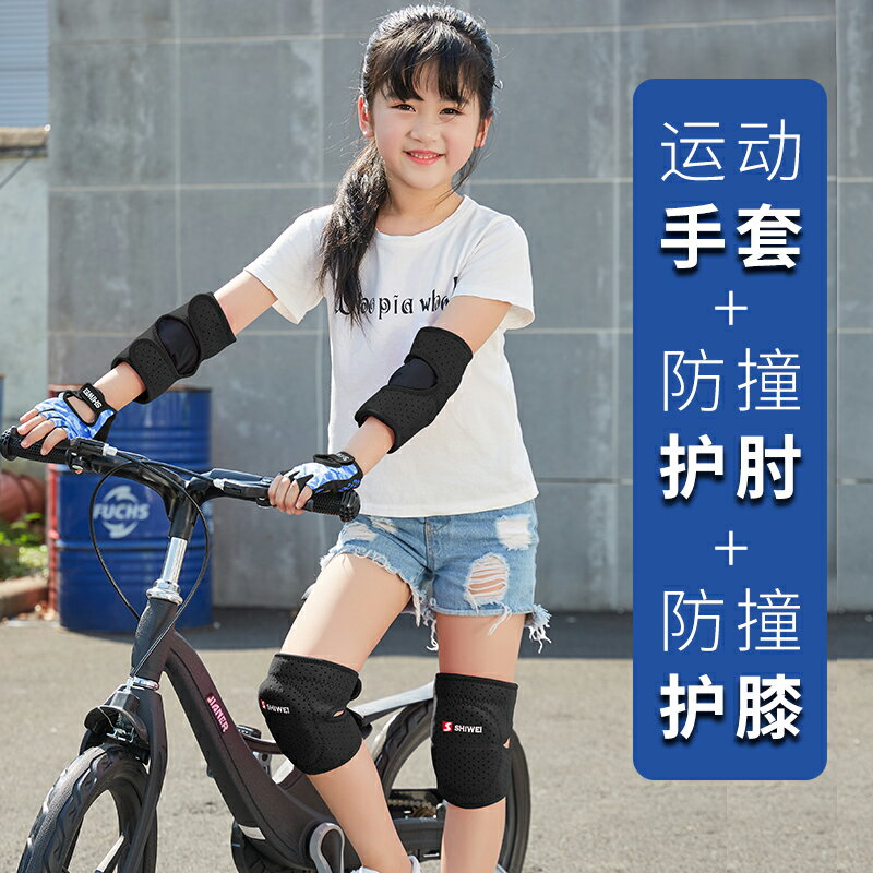 兒童運動護膝 護膝 護具 兒童護膝運動防摔套裝小孩手套護肘滑板車平衡車輪滑護具舞蹈騎行『XY38887』