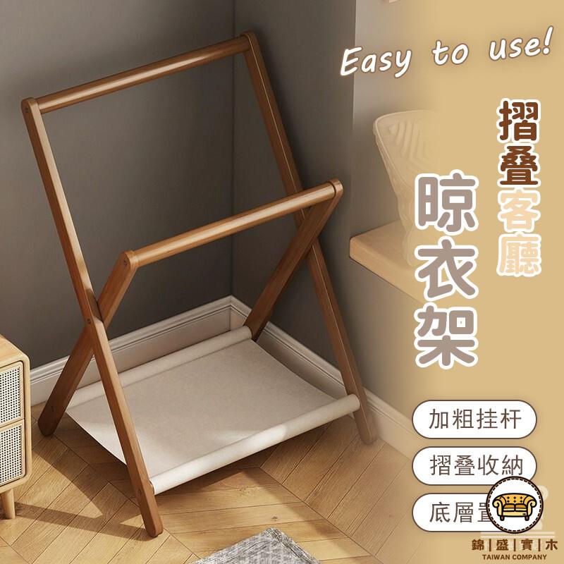 可開發票 工廠現貨 【宅配免運】小戶型衣帽架 開放式衣架 摺疊晾衣架 楠竹曬衣架 客廳掛衣架 北歐小衣架 臥室衣服置物架 落地式衣架 特惠/全館折扣 售後保障 j547