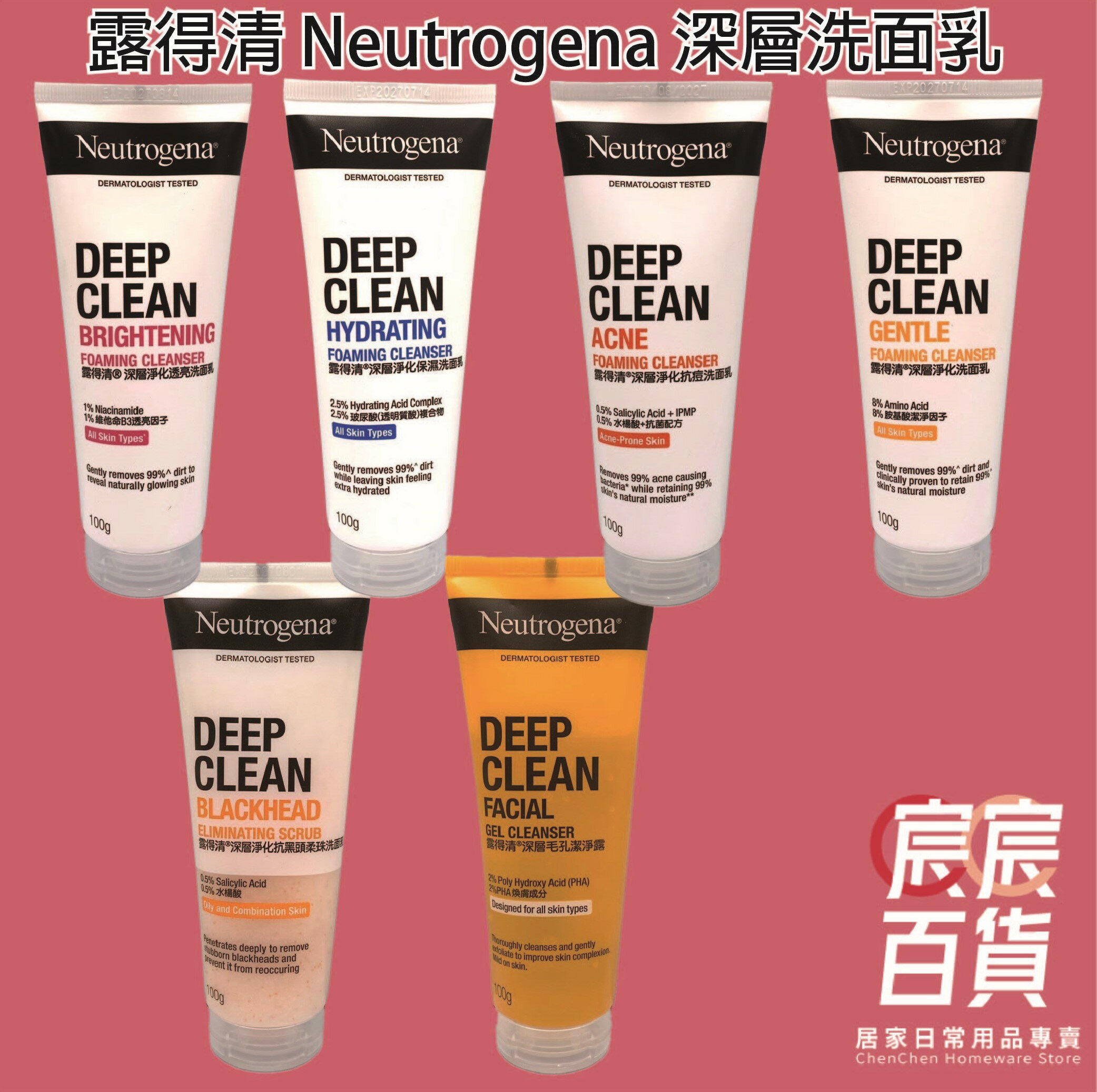 露得清 Neutrogena 深層洗面乳100g 淨化/抗痘/透亮/保濕/抗黑頭/深層毛孔清潔露
