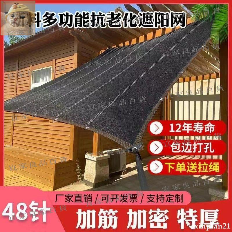【宜家良品百貨】【高品質】遮陽網 遮陽網特厚防曬網遮陽防曬網加密加厚庭院遮蔭黑遮陽防曬隔熱批發