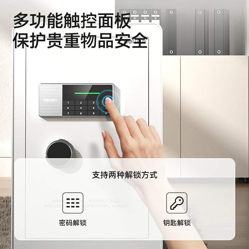 得力保險箱25年新款升級電子密碼保險櫃家用小型36/45/60CM防盜夾萬床頭櫃辦公室密碼箱全鋼入墻隱藏保管箱